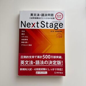 Next Stage ネクステージ 4th edition