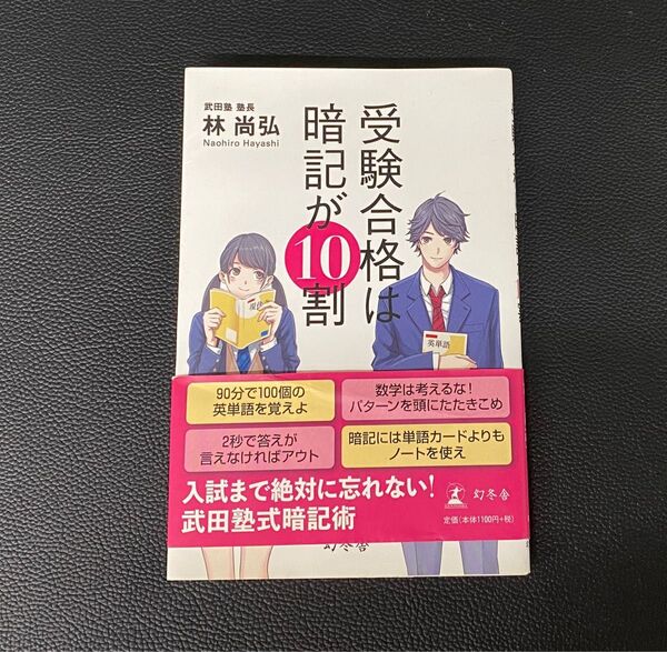 受験合格は暗記が10割