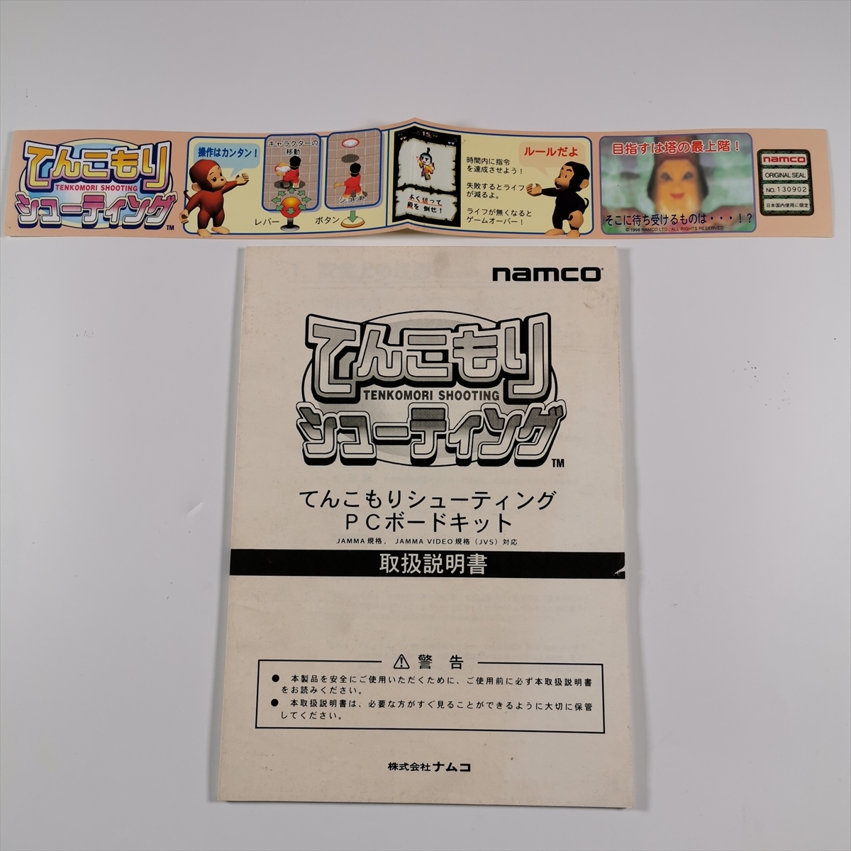 Yahoo!オークション -「namco」(ポップ、インスト) (アーケード Yahoo!オークション -「namco」(ポップ、インスト) (アーケード