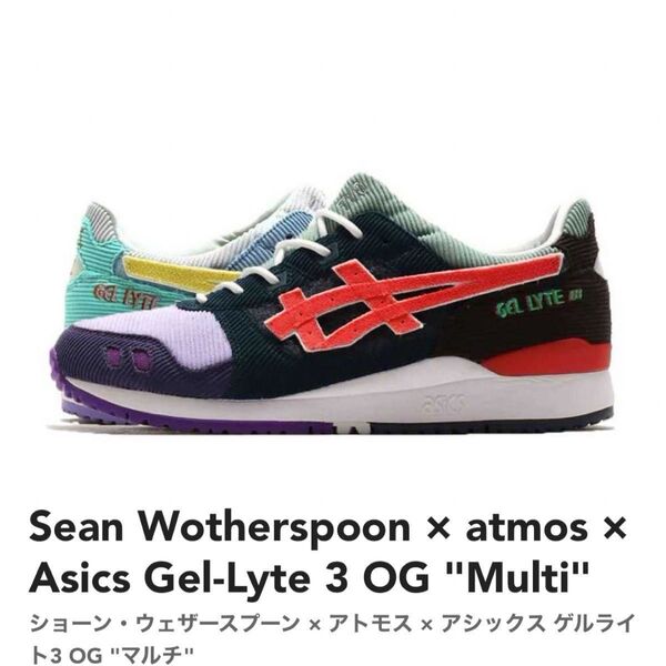 Sean Wotherspoon x atmos x Asics Gel-Lyte 3 OG "Multi"