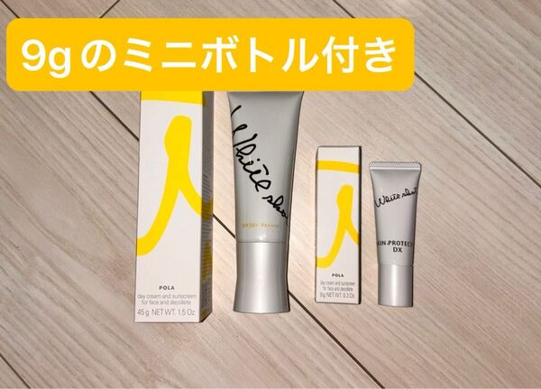 ポーラ POLA ホワイトショット DX ミニボトル付き