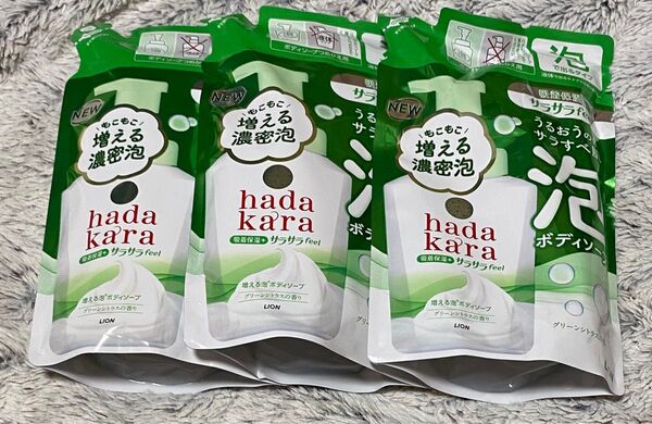 【3袋】 hadakara ハダカラ ボディソープ 泡 グリーンシトラスの香り 詰め替え 420ml×3個 サラサラfeel 泡