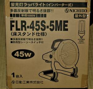 日動工業 45W 蛍光灯 床スタンド仕様 FLR-45S-5ME / 45W専用球付