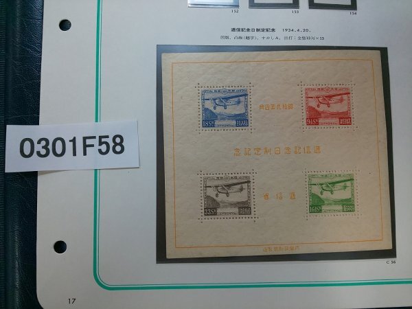 日本切手 1934年 逓信記念日 小型シート 未使用 ヒンジ跡有(特殊