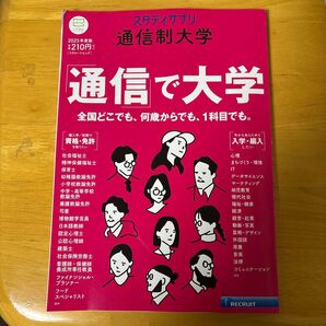 スタディサプリ通信制大学 2025年度版