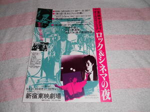 @*第3回 ロック＆シネマの夜 ■総長の首■菅原文太 三浦洋一 森下愛子 清水健太郎 池玲子 夏純子 ジョニー大倉■893愚連隊 チラシ ちらし