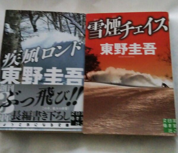 疾風ロンド、雪煙チェイス