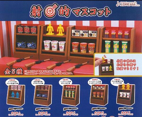 射的マスコット 全5種 ミニチュア ガチャ