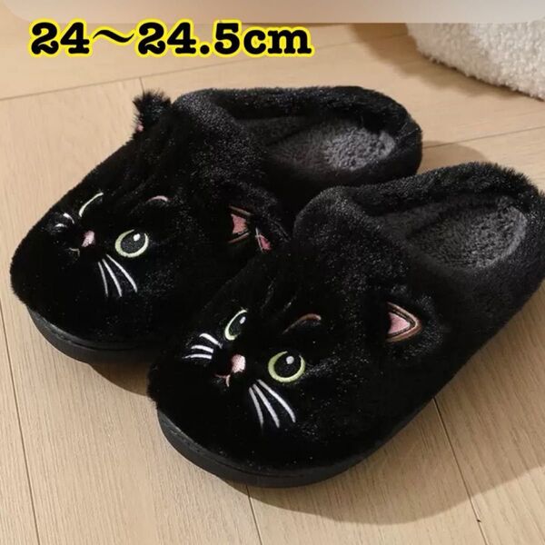 値下げ スリッパ 黒猫 猫 ルームシューズ ボア 滑り止め 靴 秋冬 プレゼント もこもこ お部屋 猫靴 くろねこ