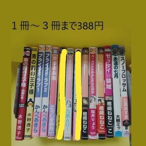 【分売可】BLコミック漫画 まとめ売り