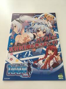 1000ちゃん スロット 6号機 小冊子 パチスロ ガイドブック