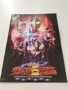  Ultra 6 siblings small booklet pachinko official guidebook 2 pcs. Ultraman 