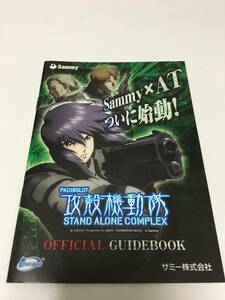  Ghost in the Shell slot machine 5 serial number small booklet official guidebook 1 point limitation 