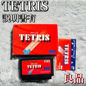 【良品】ファミコン TETRIS テトリス