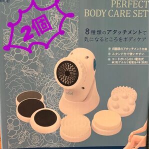パーフェクトボディケアセット
