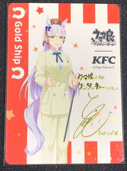 美品 1000枚限定 ウマ娘 ケンタッキー ゴールドシップ サイン入り
