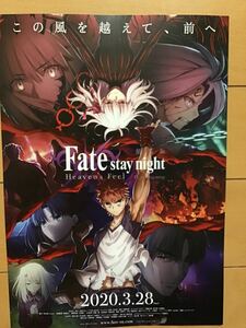 劇場版「Fate～stay night」★B5チラシ　★新品・非売品