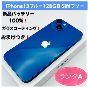 iPhone13ブルー128GB SIMフリー