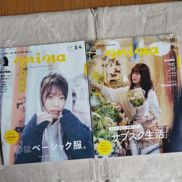 mina(ミーナ) 2021年3,410月号 (主婦の友社)有村架純 2冊セット