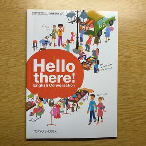 Hello there! English Conversation (英語会話301) (文部科学省検定済教科書 高等学校)