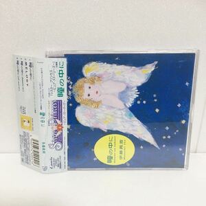 中古CD★ 伊藤真澄 / 瞳の中に ★シスタープリンセス～ピュアストーリーズ～