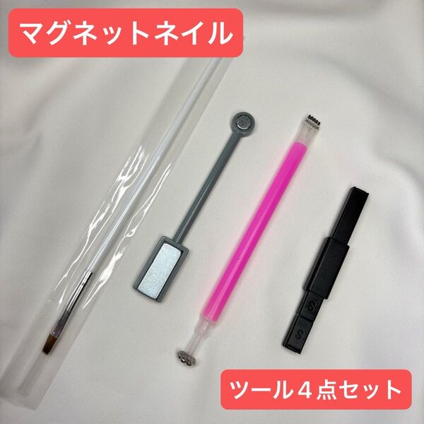 ネイル マグネットネイル ツール ネイルアートツール キャッツアイ 磁石ツール ネイル用マグネット ネイルアートキット磁石 花柄