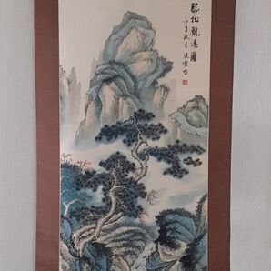 掛軸 勝松観漠
