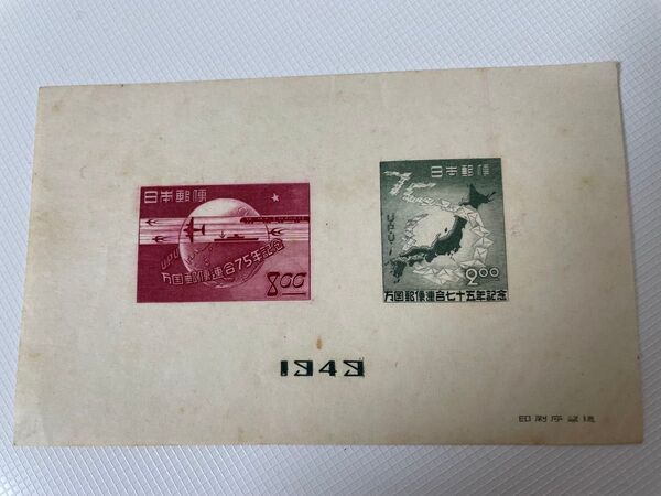 1949年 万国郵便連合75年記念 小型シート