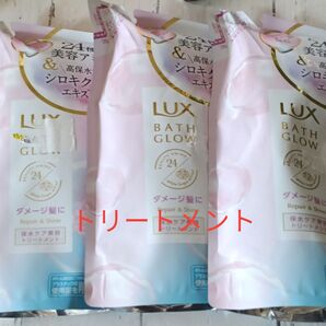LUX バスグロウトリートメント