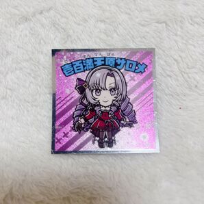にじさんじマンチョコ2 壱百満天原サロメ