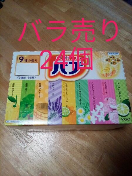 送料無料☆花王 バブ 薬用入浴剤 保湿成分 浴用化粧料 9種類の香り 24包☆ Kao Babu Bath Tablets ☆