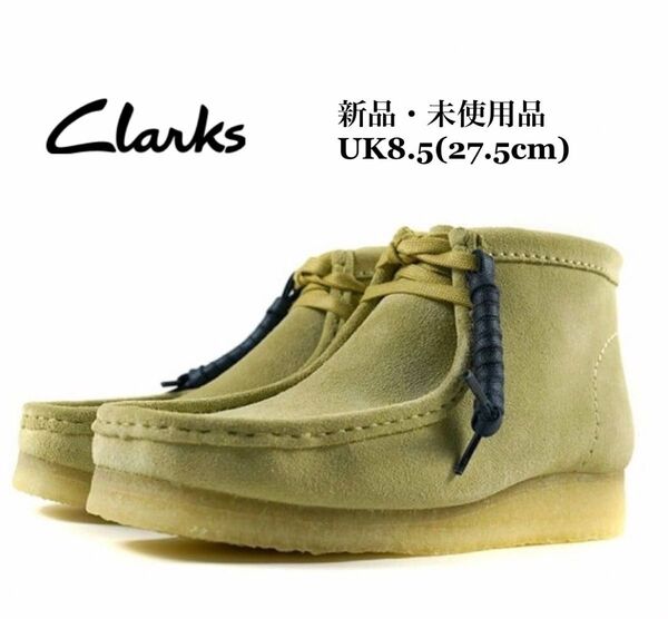 Clarks クラークス Wallabee Boot ワラビー ブーツ メープルスエード ベージュ モカシン 26155516