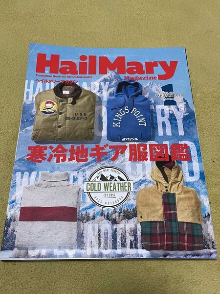 ヘイルメリーマガジン Hail Mary Magazine アメカジ Vol.080 2023 中古
