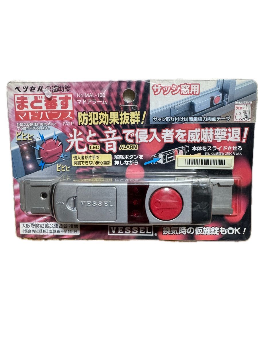 MAL-100 まど番す マドアラーム 1個 ベッセル 【通販モノタロウ】