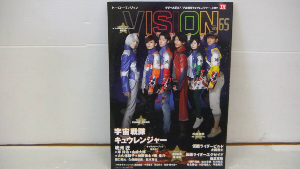 Yahoo!オークション -「ヒーロービジョン」(本、雑誌) の落札