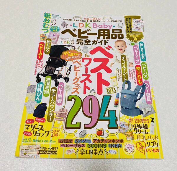 ベビー用品完全ガイド2023