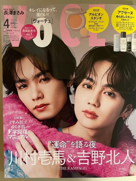 VOCE増刊 VOCE4月号増刊 2025年4月号 (講談社)
