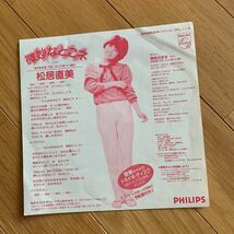 松井直美　ステッカー　EPジャケット　レコード無し　1983年製　一枚使用済み_画像2