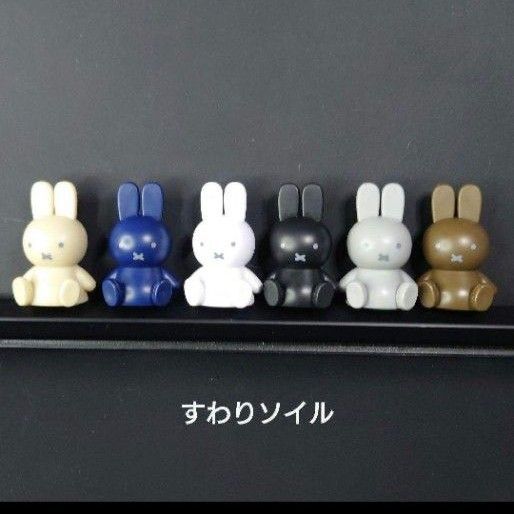 テトラフィビッツ ミッフィー すわりソイル 6種