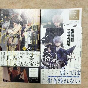 お伽話は地獄の果て、1・2巻 アニメイト特典付き