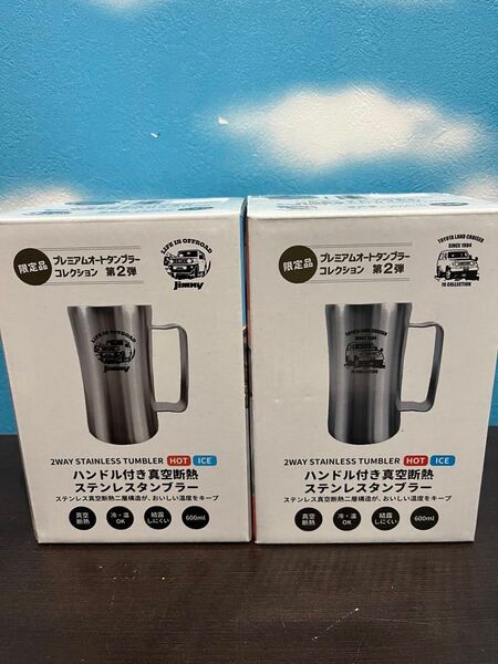 プレミアムオートタンブラー第2弾 ランクル&ジムニー セット 600ml