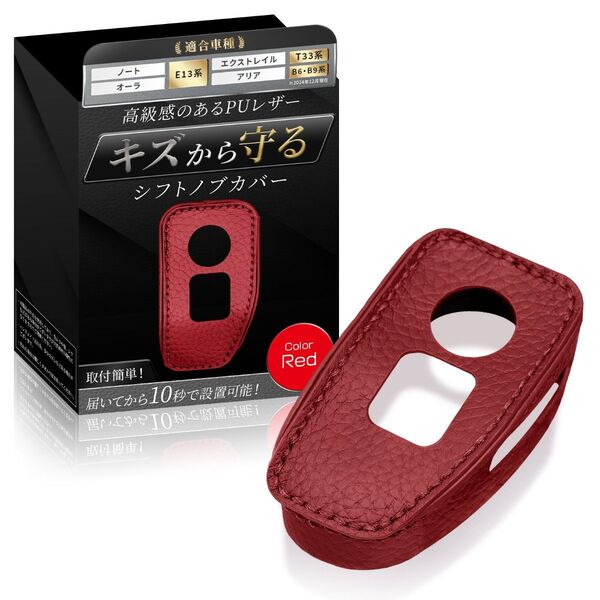 日産シフトノブカバーオーラノートE13 エクストレイルT33アリアB6 B9系