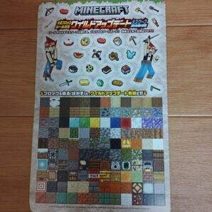 マインクラフト ワイルドアップデート 大スクープアートボード 2022年 コロコロコミック 7月号 ふろく シール付