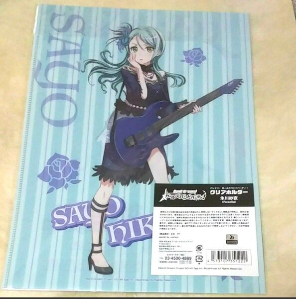【新品】バンドリ! ガールズバンドパーティー! クリアホルダー 氷川紗夜