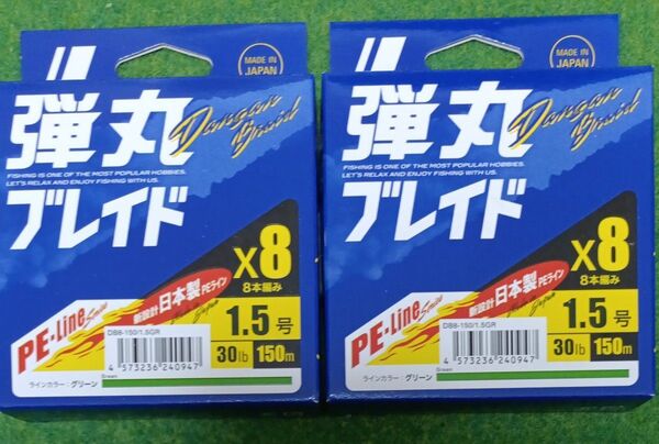 メジャークラフト PEライン 弾丸ブレイド×8 150メートル 1.5号 2巻セット