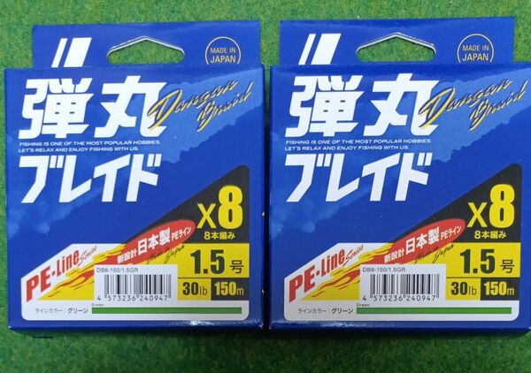メジャークラフト PEライン 弾丸ブレイド×8 150メートル 1.5号 2巻セット
