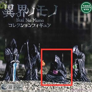 TAMAKYU 異界ノモノ コレクションフィギュア 予知スルモノ / ケースワベ 予知するもの 予言
