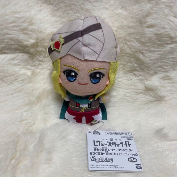 少女☆歌劇 レヴュースタァライト ちびぐるみ ぬいぐるみ ジュディ・ナイトレー ①