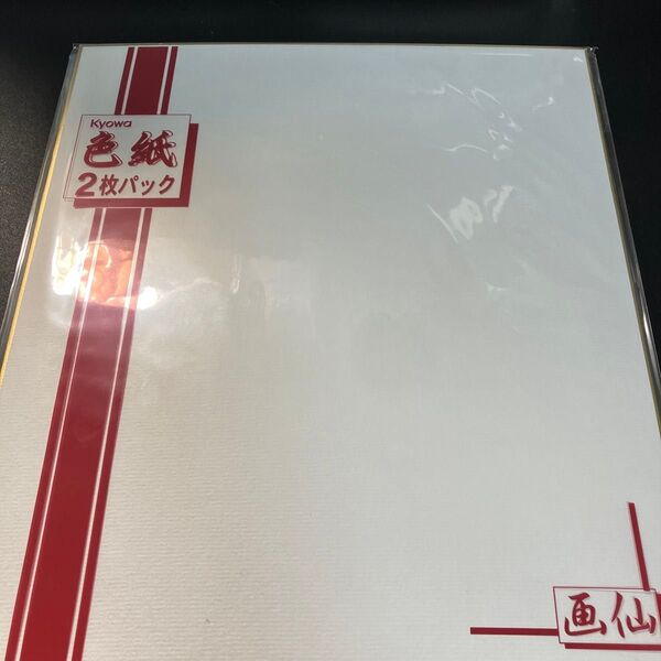 未使用品 協和紙工 色紙 2枚入 白地金フチ サイズ:約242×274mm 3パック 計6枚セット