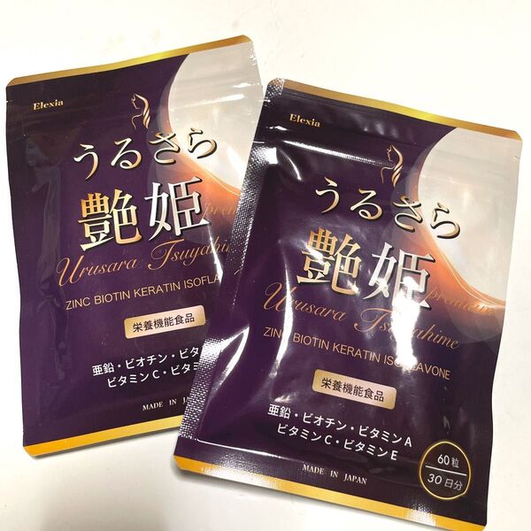 2個セット【美容専門医監修】【自然由来のエクオール生成サポート×5種類の栄養機能食品】美髪ケアサプリメント【うるさら艶姫】